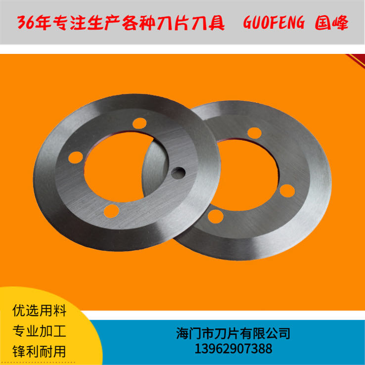 紙管 橡膠 無(wú)紡布圓刀片